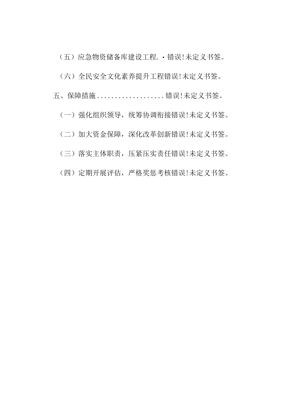 象山县应急管理十四五规划.docx_第3页