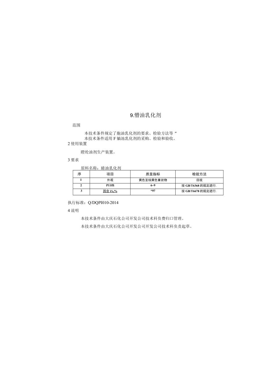 选商物资明细表.docx_第2页