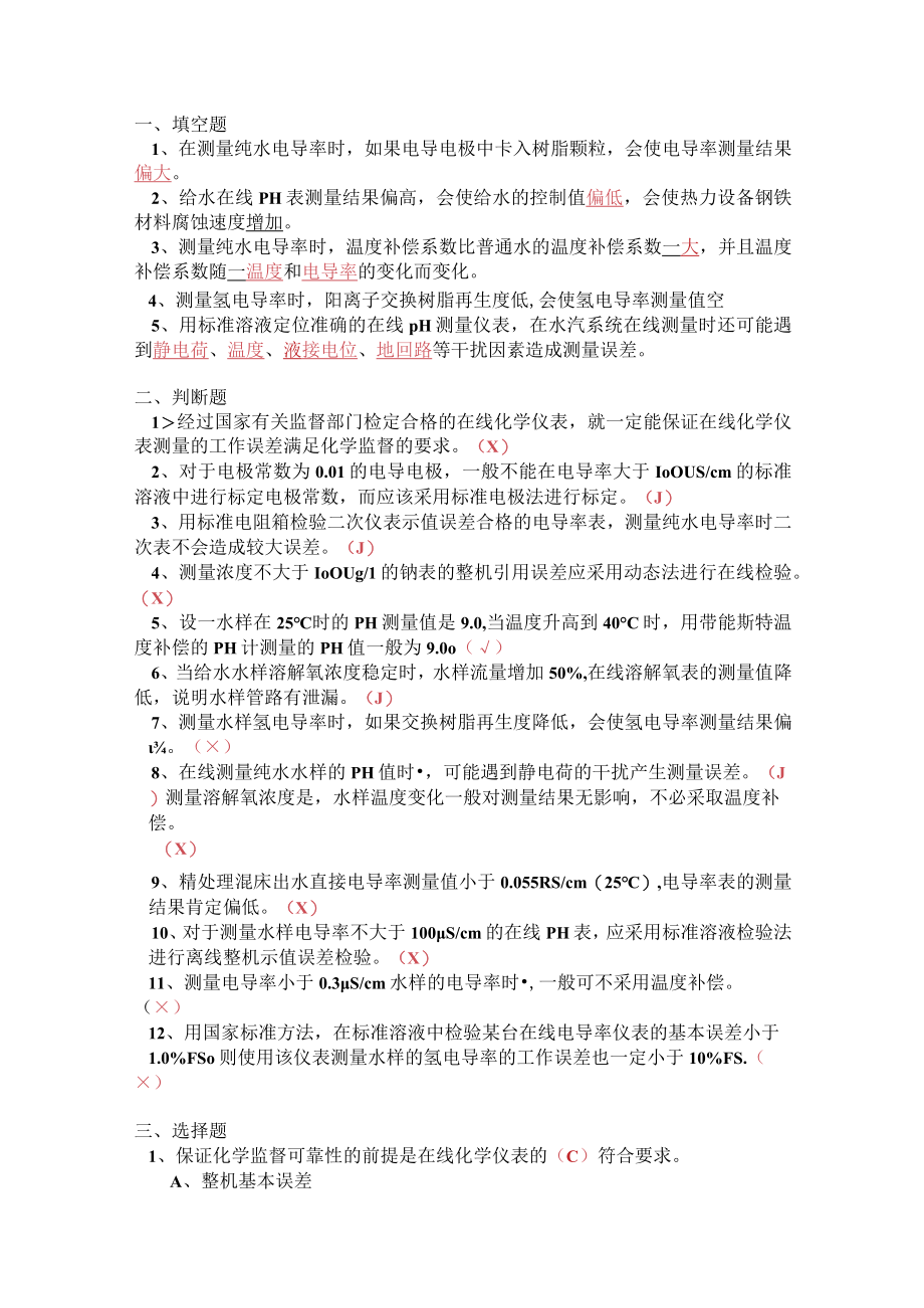 西安热工院试题新(1).docx_第1页