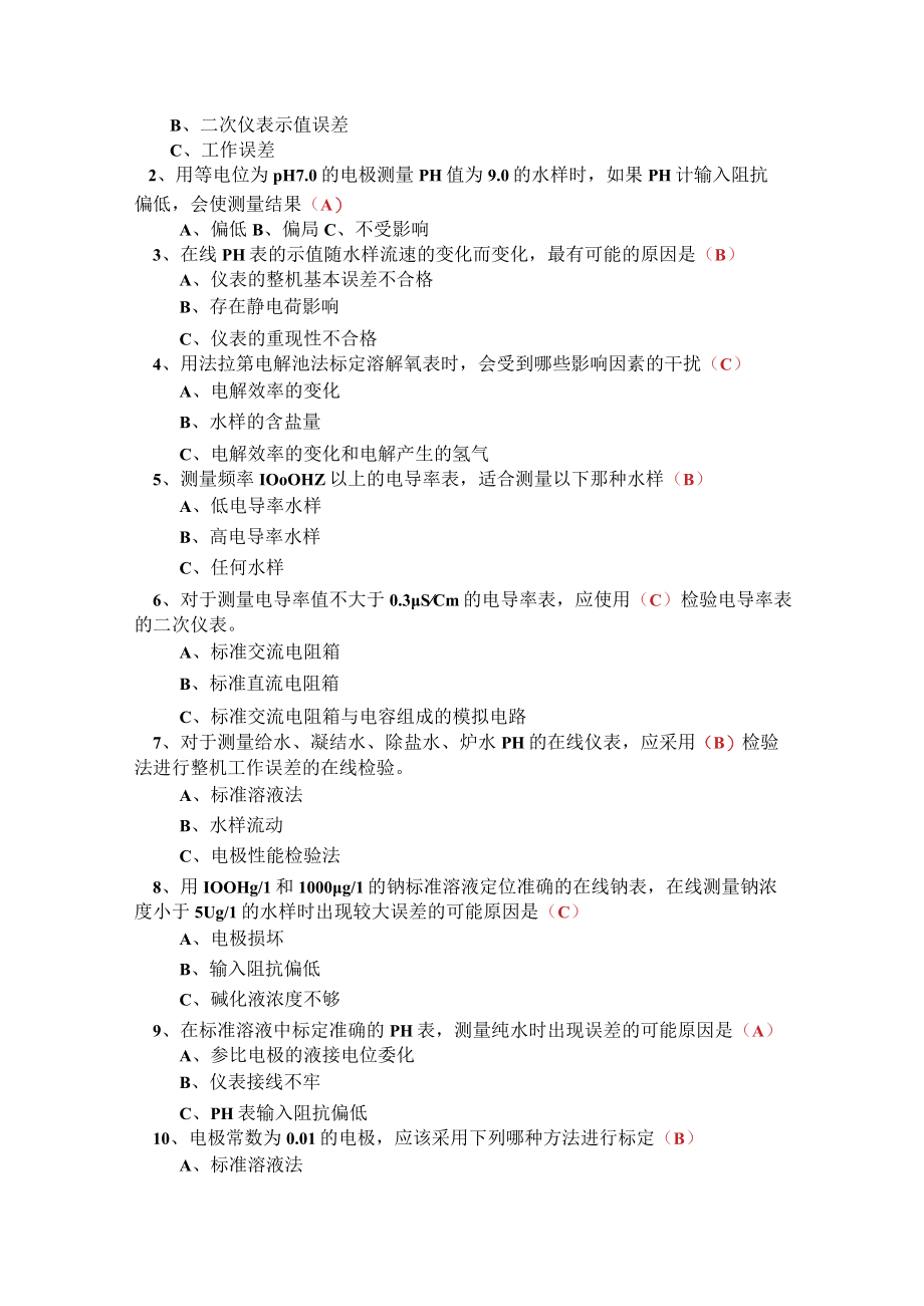 西安热工院试题新(1).docx_第2页