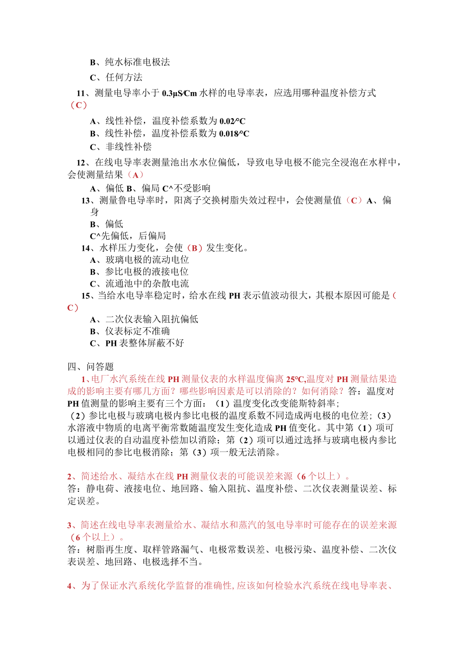 西安热工院试题新(1).docx_第3页