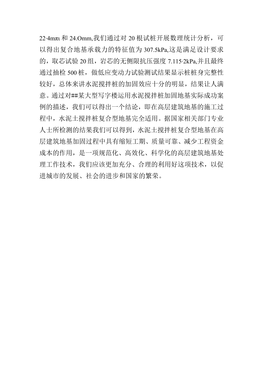 水泥土搅拌桩高层建筑范文.docx_第3页