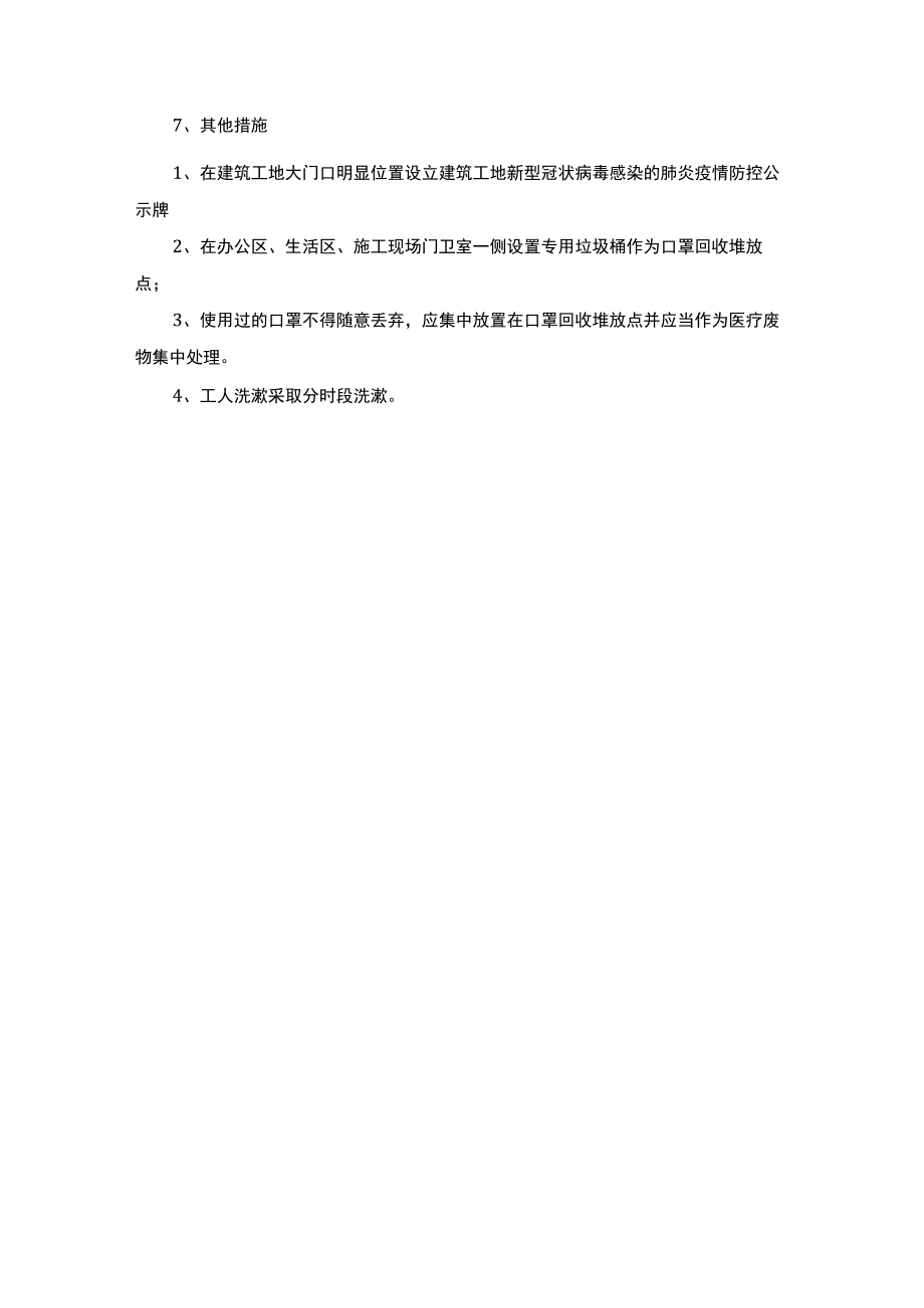 现场管理措施.docx_第2页