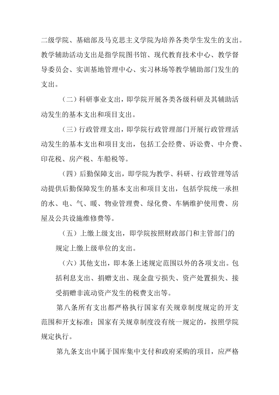 职业技术学院财务支出管理办法.docx_第2页