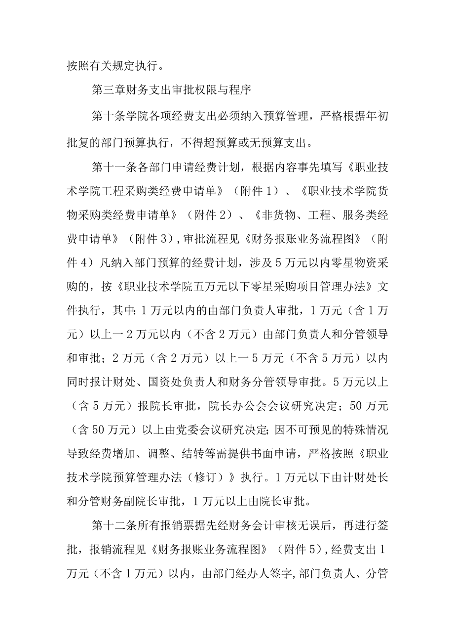 职业技术学院财务支出管理办法.docx_第3页