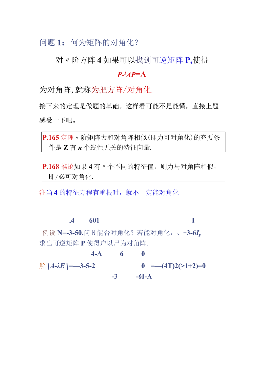 线代试卷和习题考点_线代考点第五章.docx_第2页