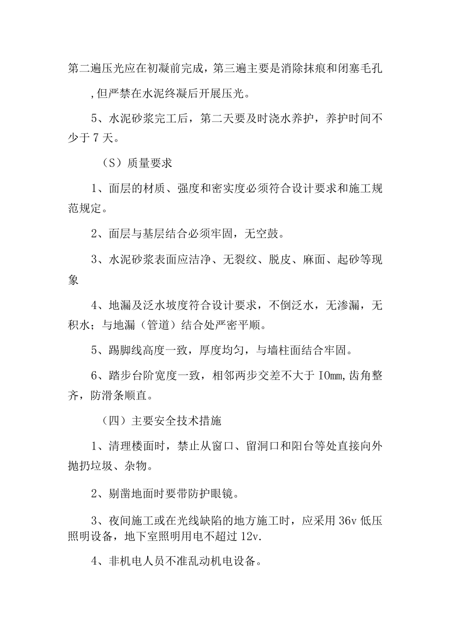 水泥砂浆面层施工组织设计.docx_第2页