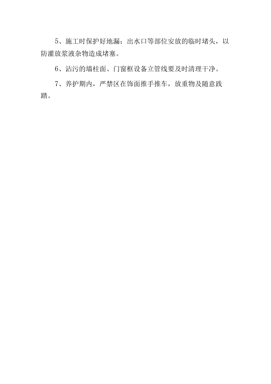 水泥砂浆面层施工组织设计.docx_第3页