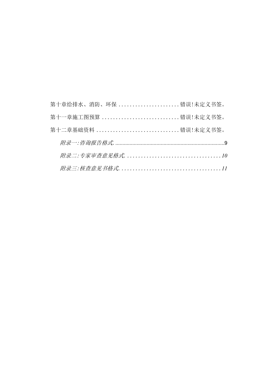 舟山市陆岛交通码头施工图设计审查要点.docx_第2页