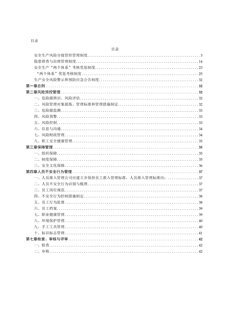 铁矿安全生产风险分级管控与隐患排查治理管理制度.docx_第2页