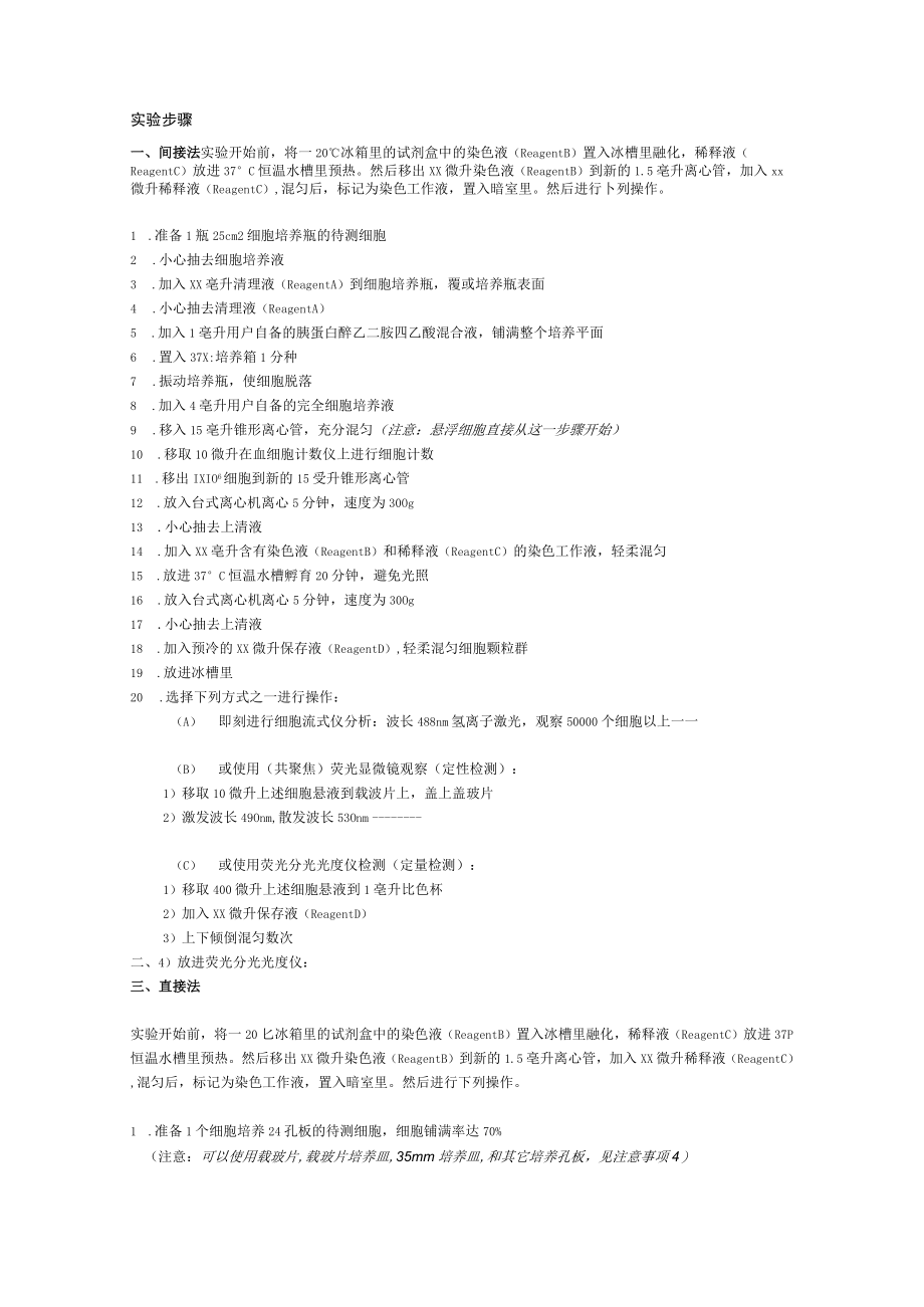 细胞内氧化应激活性氧ROS初级荧光测定试剂盒产品说明书中文版主要用途.docx_第2页