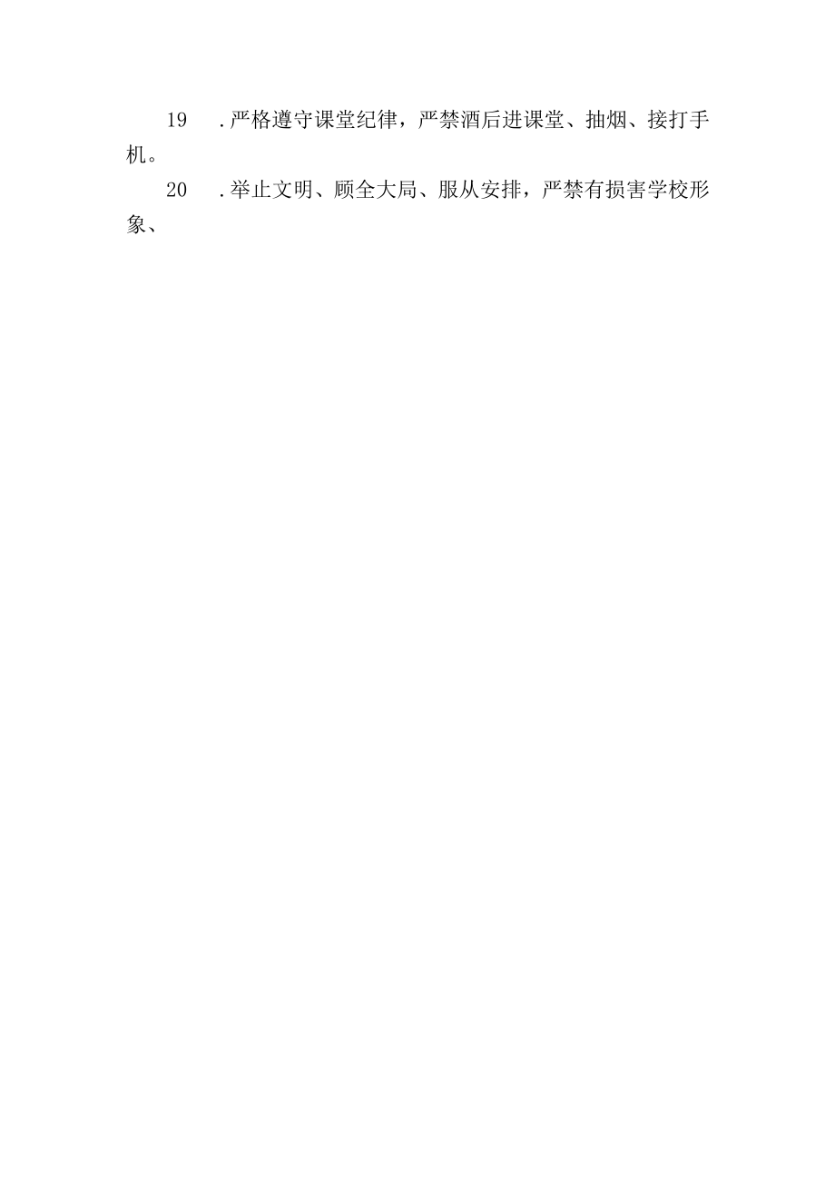 致远中学师德师风建设管理规范20条.docx_第2页