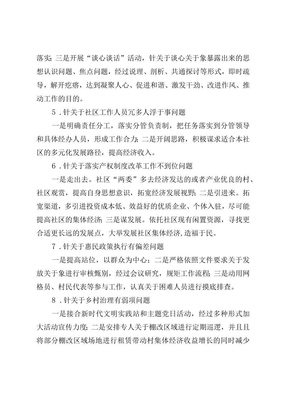 社区支部委员会关于巡察整改进展情况的报告.docx_第3页