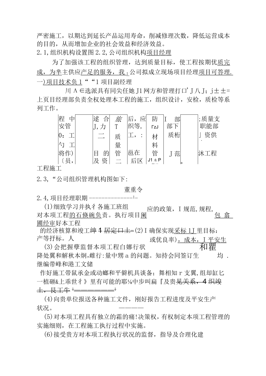 烟囱防腐施工方案.docx_第2页