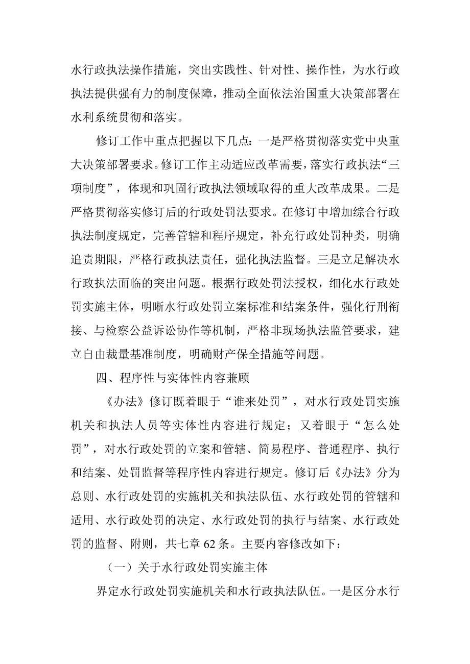 水行政处罚实施办法编制说明.docx_第3页