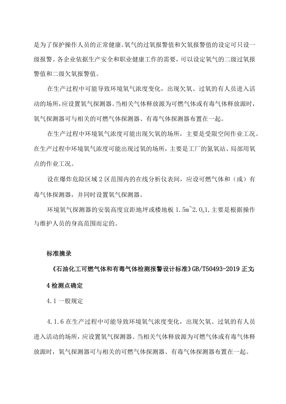 石化实说划重点：石油化工可燃及有毒气体检测报警设计中疑难问题回答.docx_第2页