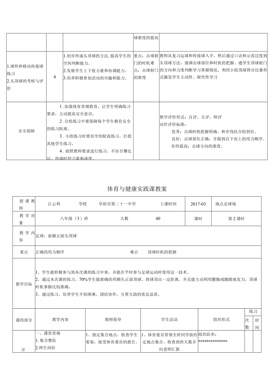 水平四八年级体育足球头顶球教学设计及教案附单元教学计划.docx_第3页