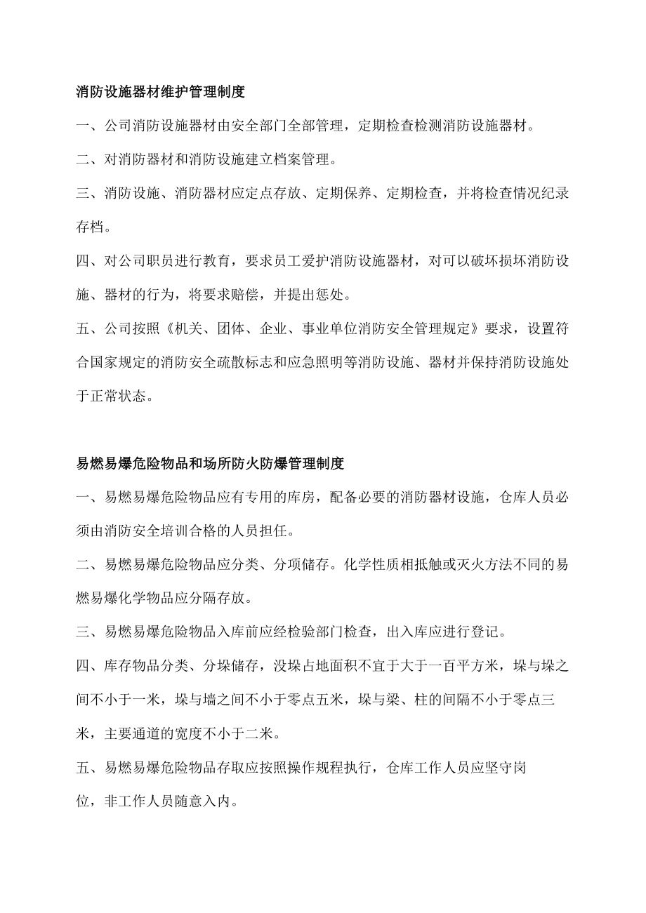 消防安全教育与培训制度.docx_第2页