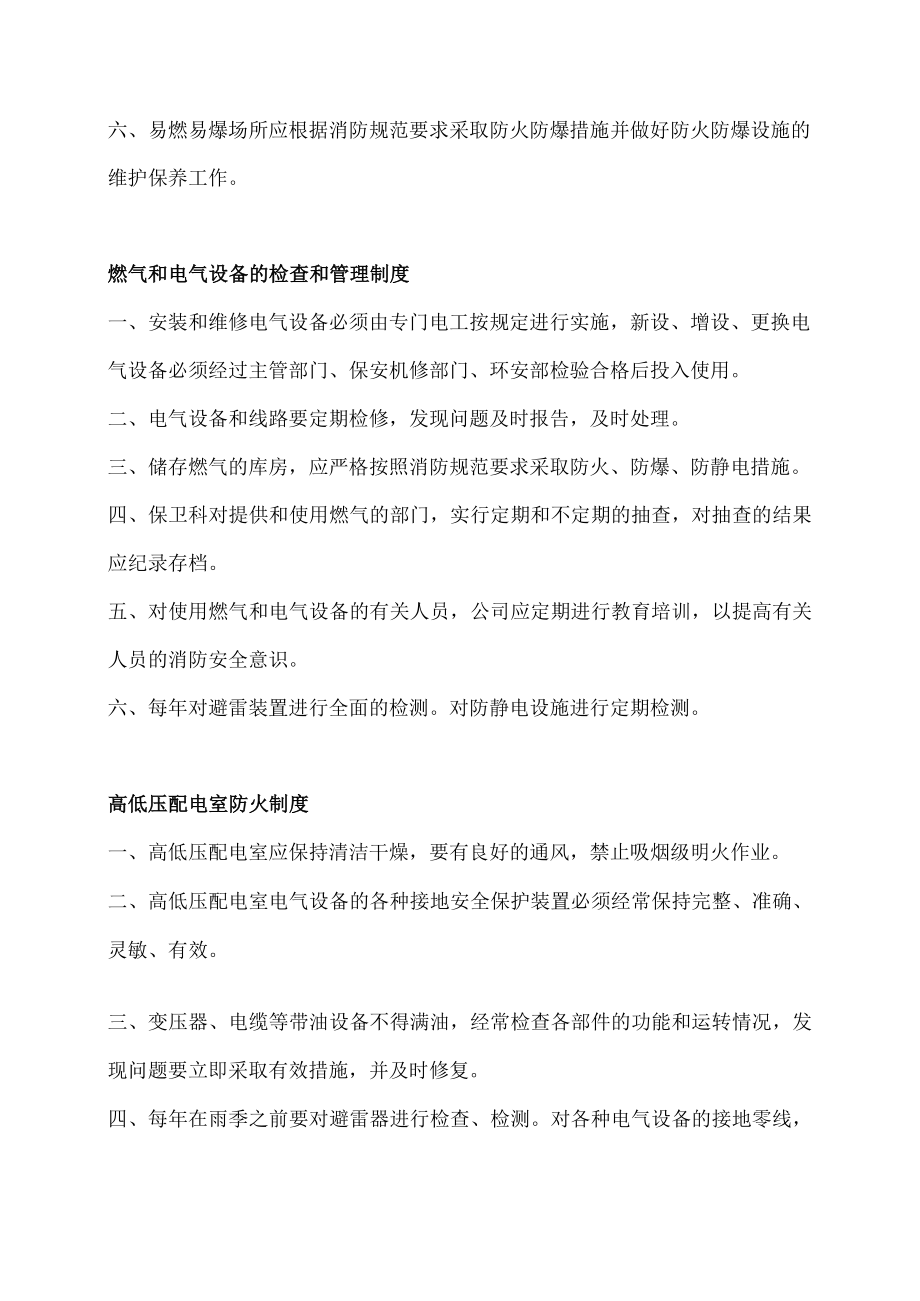 消防安全教育与培训制度.docx_第3页