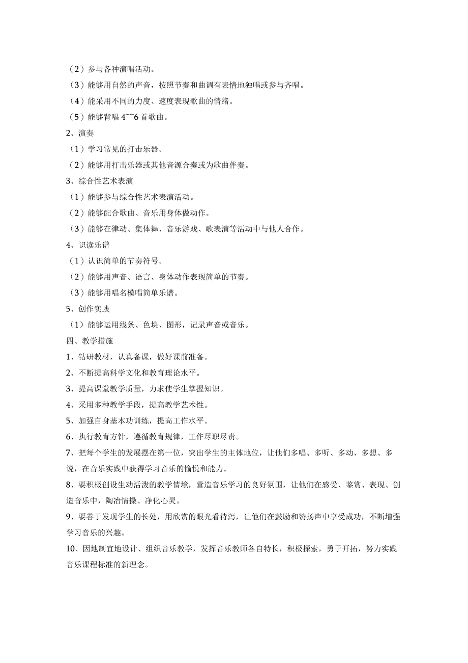 苏少版二年级音乐教学计划全册教案及教学总结.docx_第2页