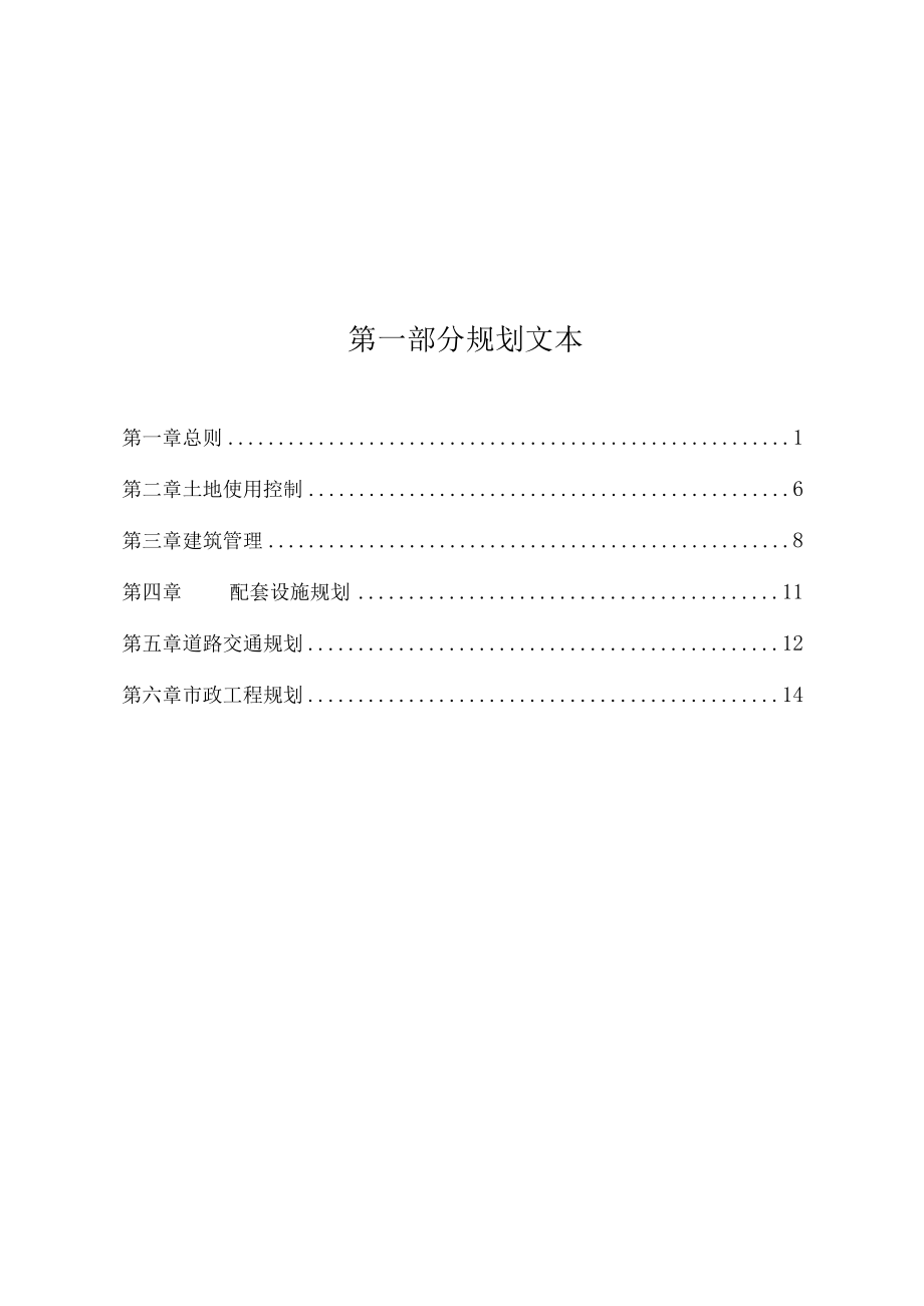 舞阳县10万千瓦风电项目控制性详细规划.docx_第2页