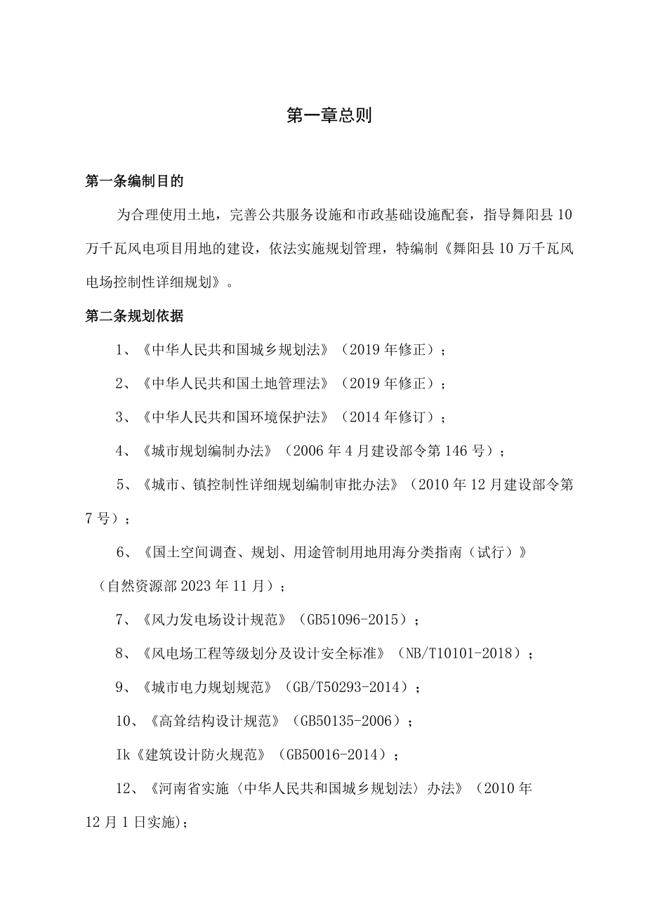 舞阳县10万千瓦风电项目控制性详细规划.docx_第3页