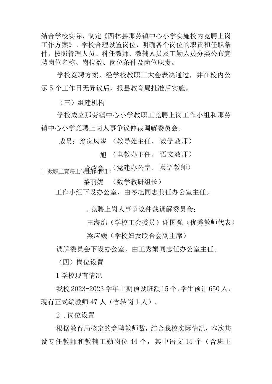 西林县那劳镇中心小学实施校内竞聘上岗工作方案.docx_第3页