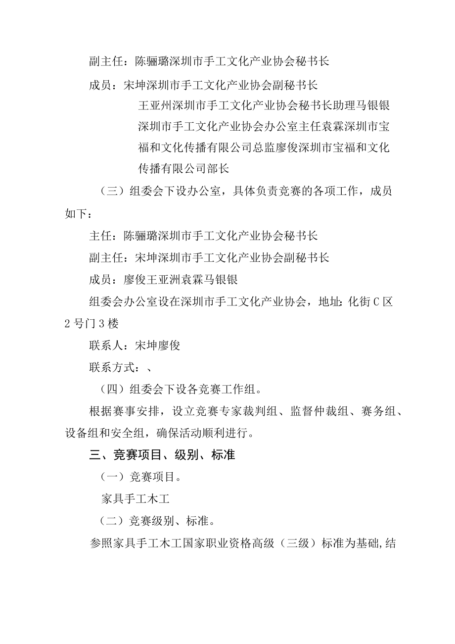 深圳市第九届职工技术创新运动会暨2017年深圳技能大赛──手工木工职业技能竞赛实施方案.docx_第2页