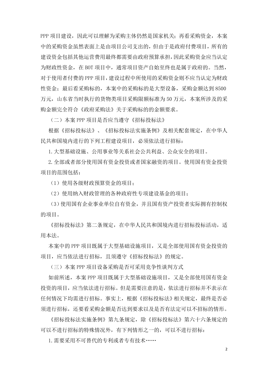 PPP项目应当遵守政府采购法吗.doc_第2页