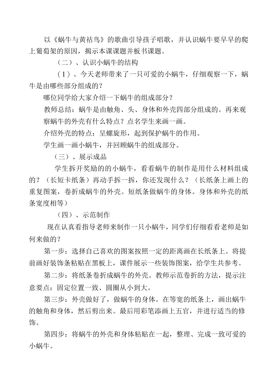 湘教版二年级下册美术小蜗牛慢慢爬说课稿.docx_第2页