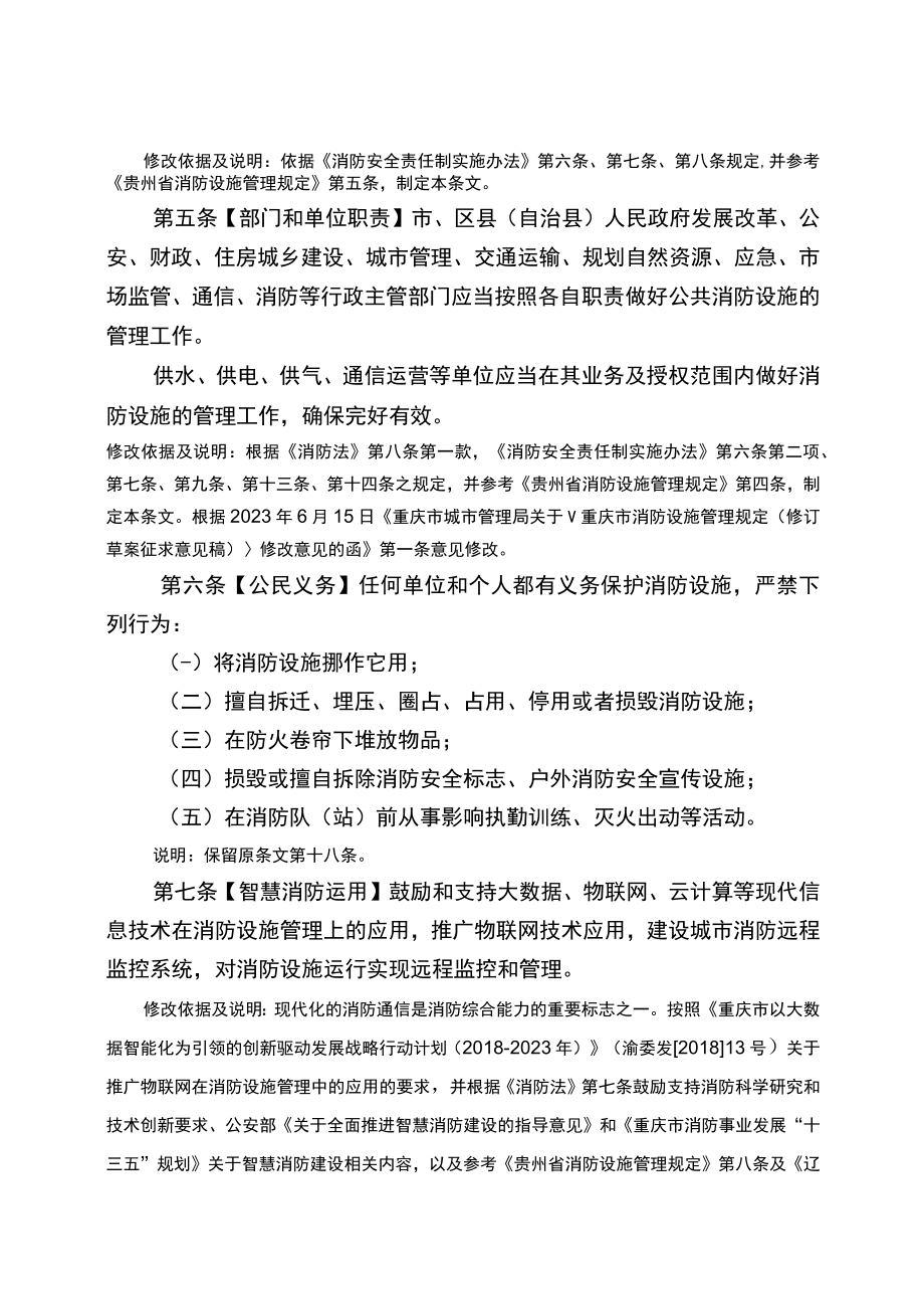 重庆市消防设施管理规定.docx_第2页