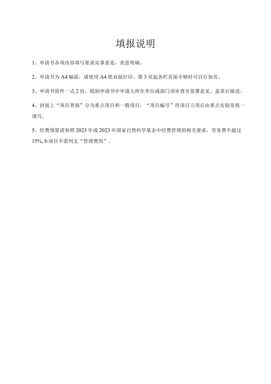 项目浙江省脉冲电场技术医学转化重点实验室开放课题基金申请书2023版.docx_第2页