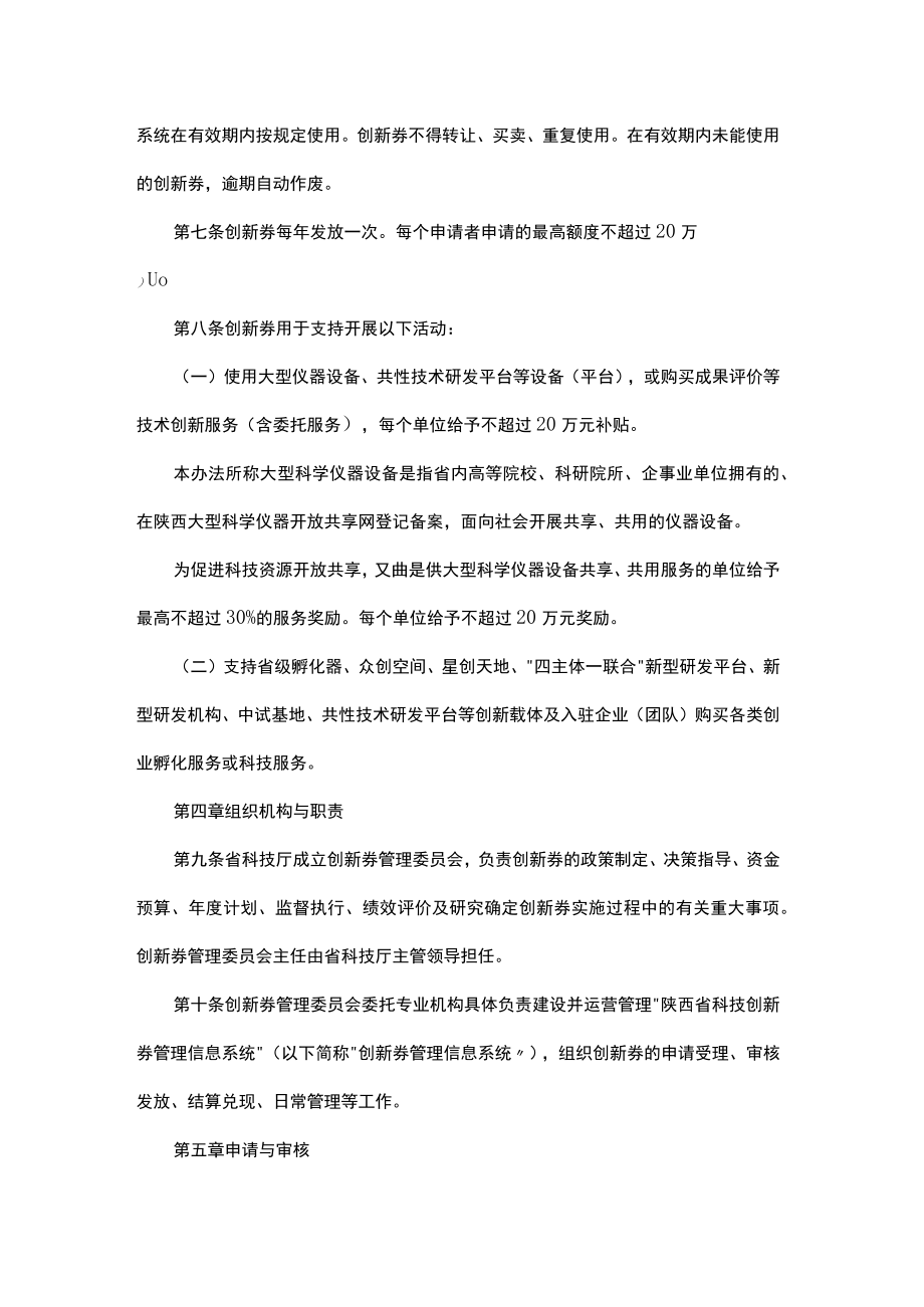 陕西省科技创新券工作指引检验检测类.docx_第2页