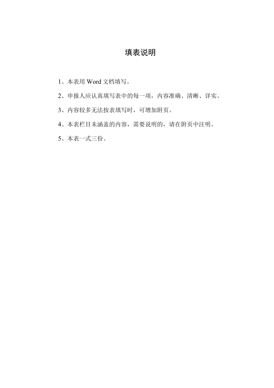 郑州大学医学科学院全英文课程申报书.docx_第3页