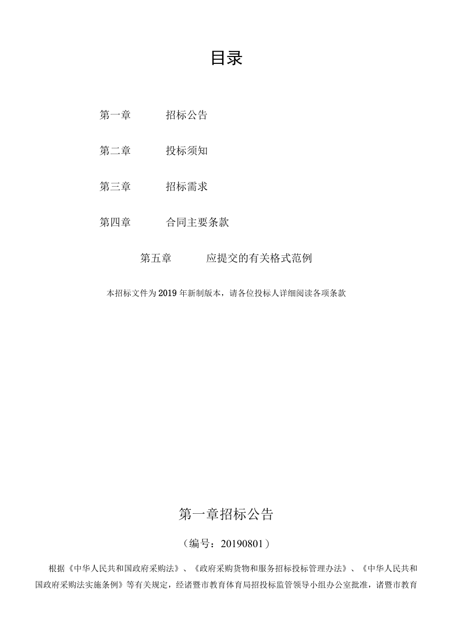 诸暨市实验幼儿园教育集团.docx_第2页