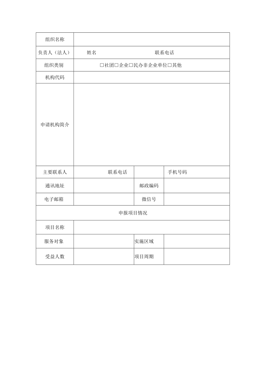 自治区妇联购买小树苗困境儿童关爱服务项目申报书.docx_第3页