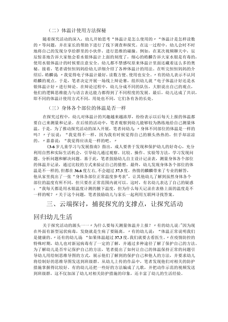 疫情防控背景下如何开展幼儿教育活动.docx_第2页