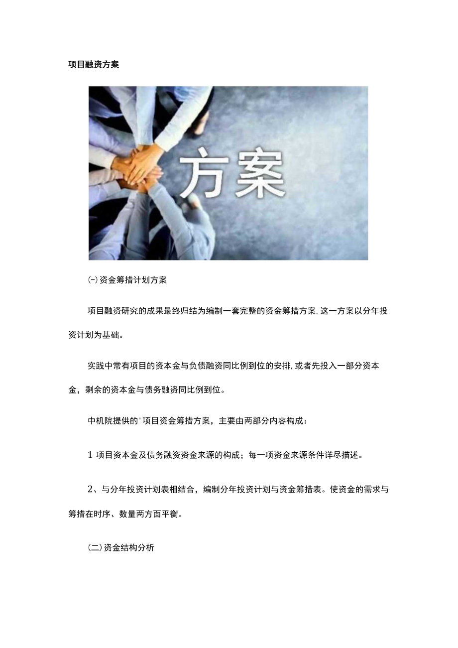 项目融资方案设计.docx_第1页