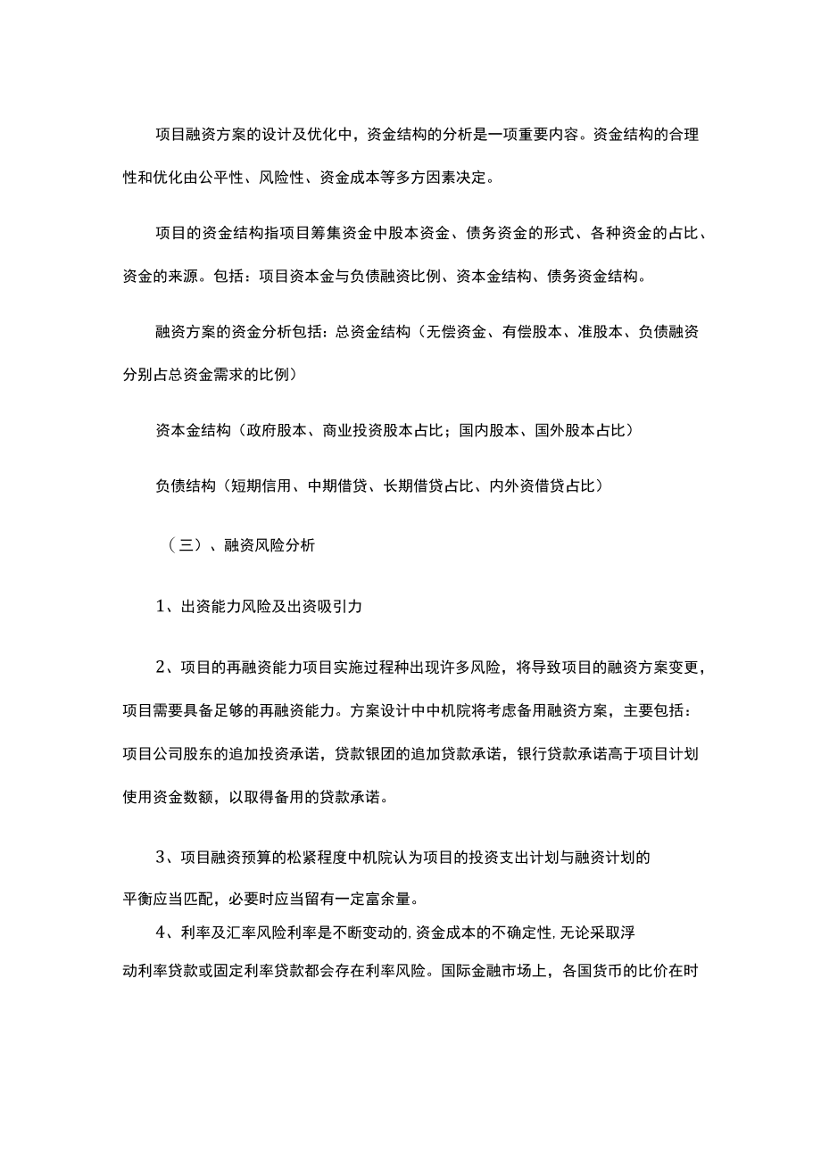 项目融资方案设计.docx_第2页