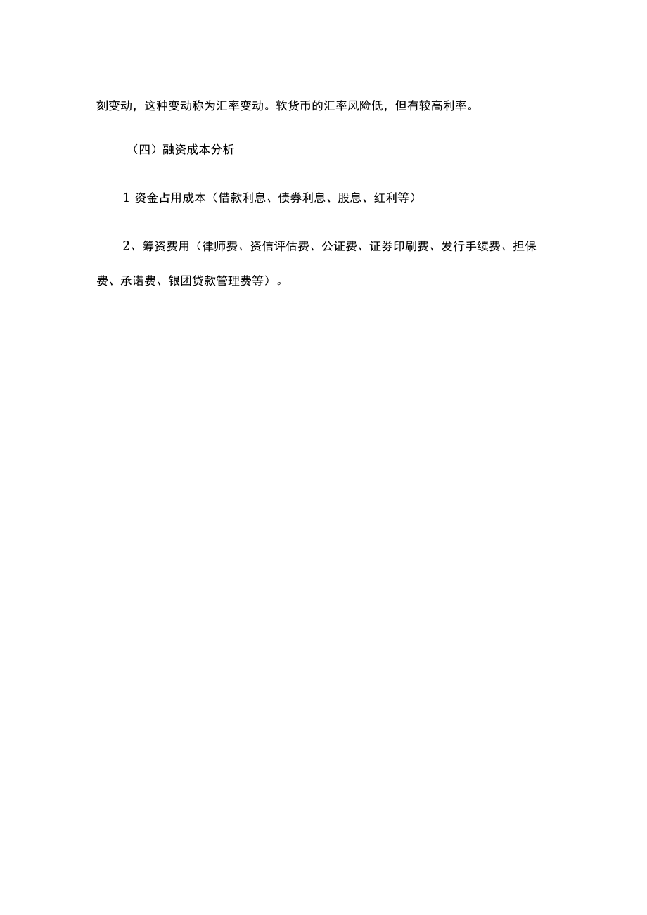 项目融资方案设计.docx_第3页