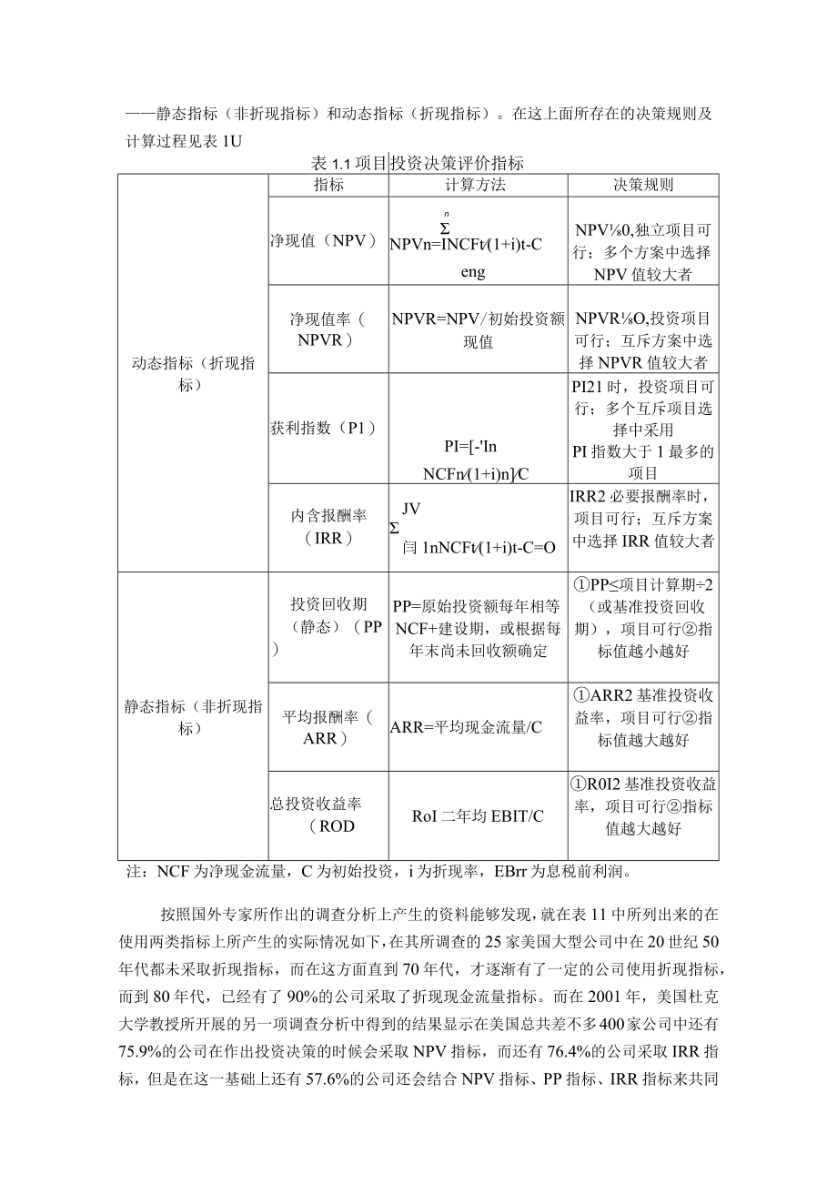 项目投资决策评价指标的应用探讨.docx_第2页