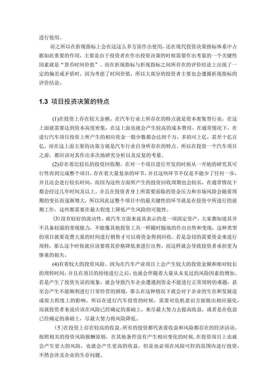 项目投资决策评价指标的应用探讨.docx_第3页