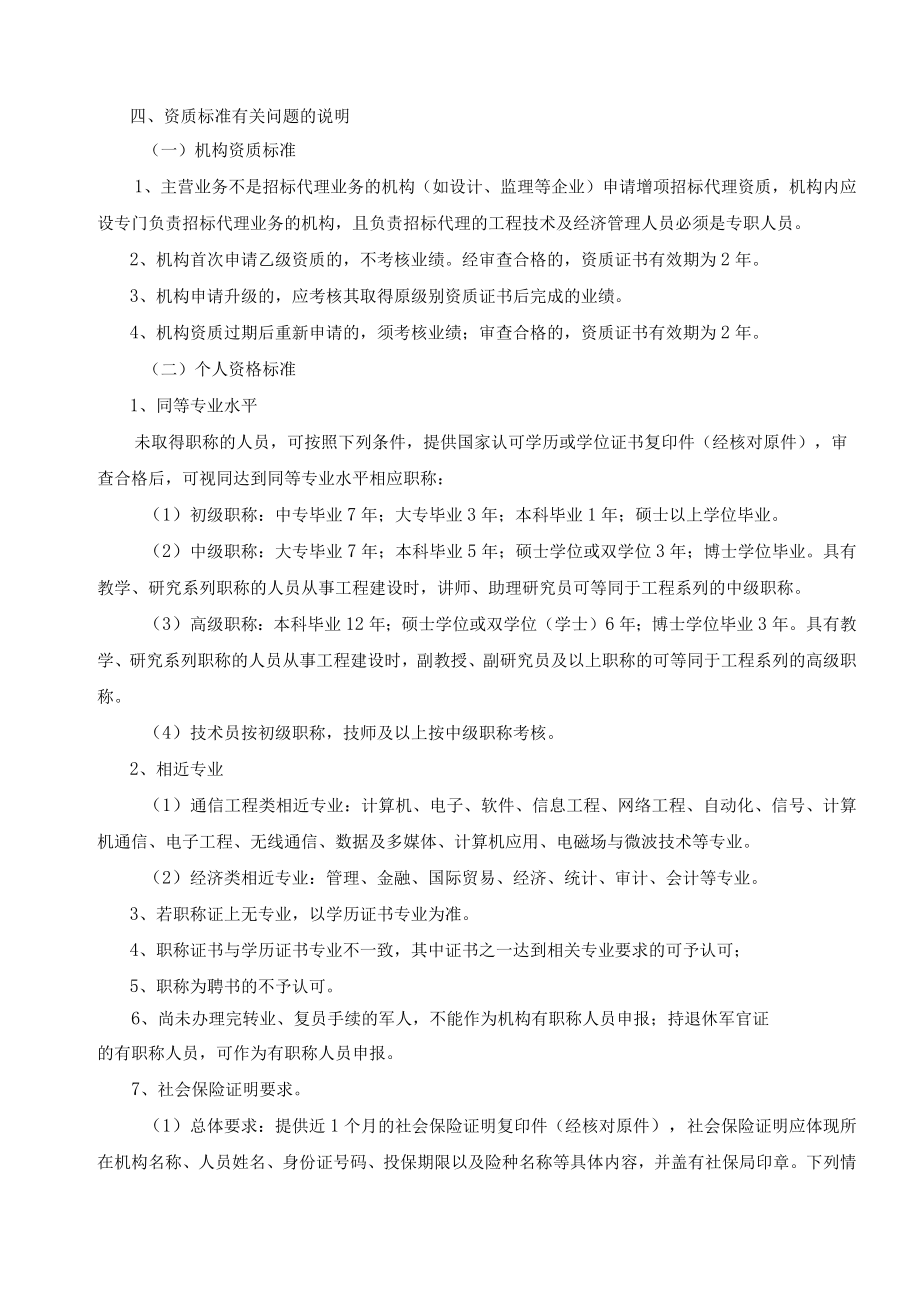 通信建设项目招标代理机构资质认证工作实施细则.docx_第2页