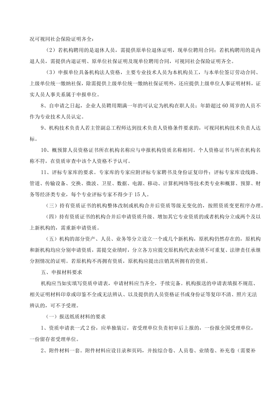 通信建设项目招标代理机构资质认证工作实施细则.docx_第3页