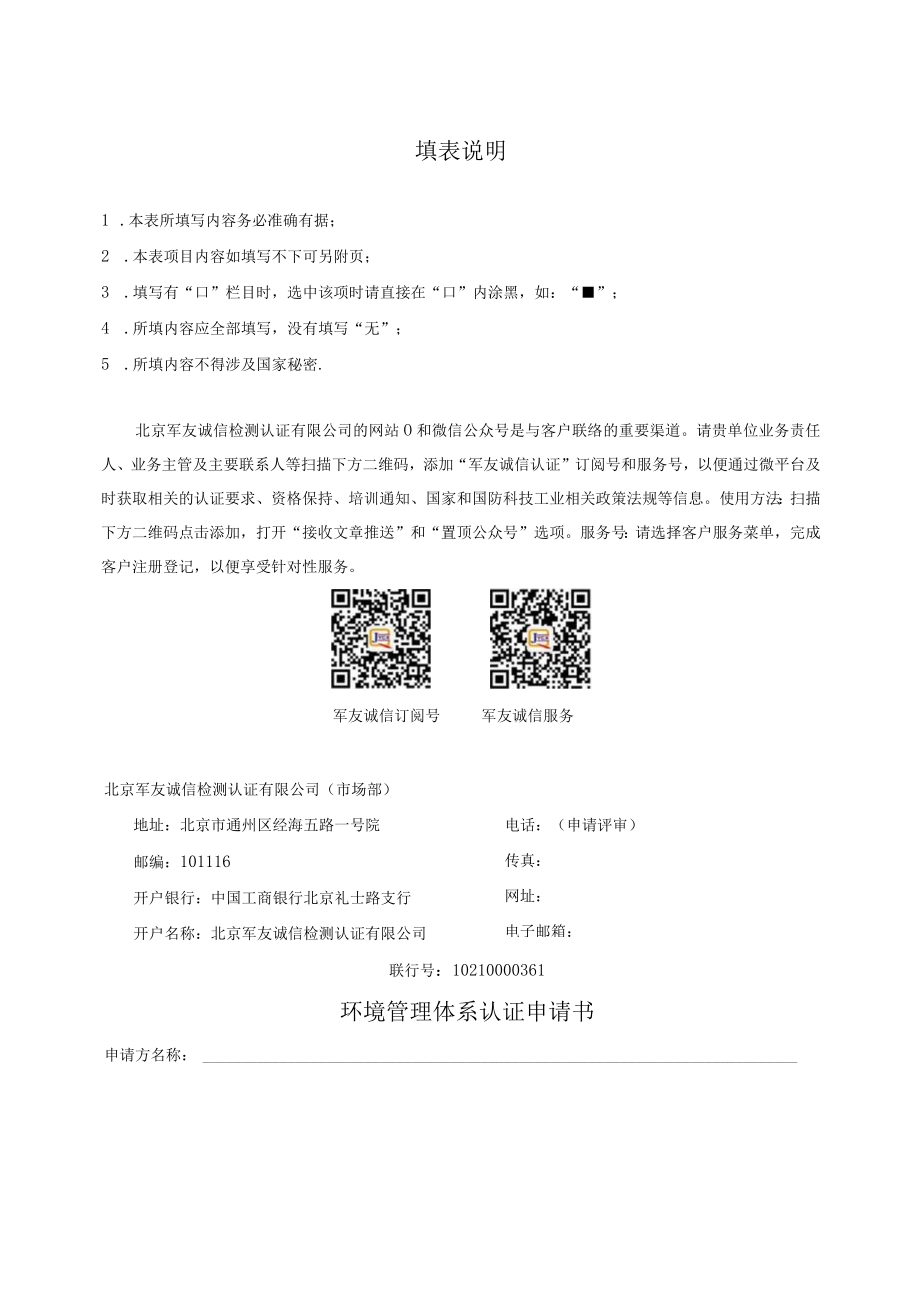 项目环境管理体系认证申请书.docx_第2页