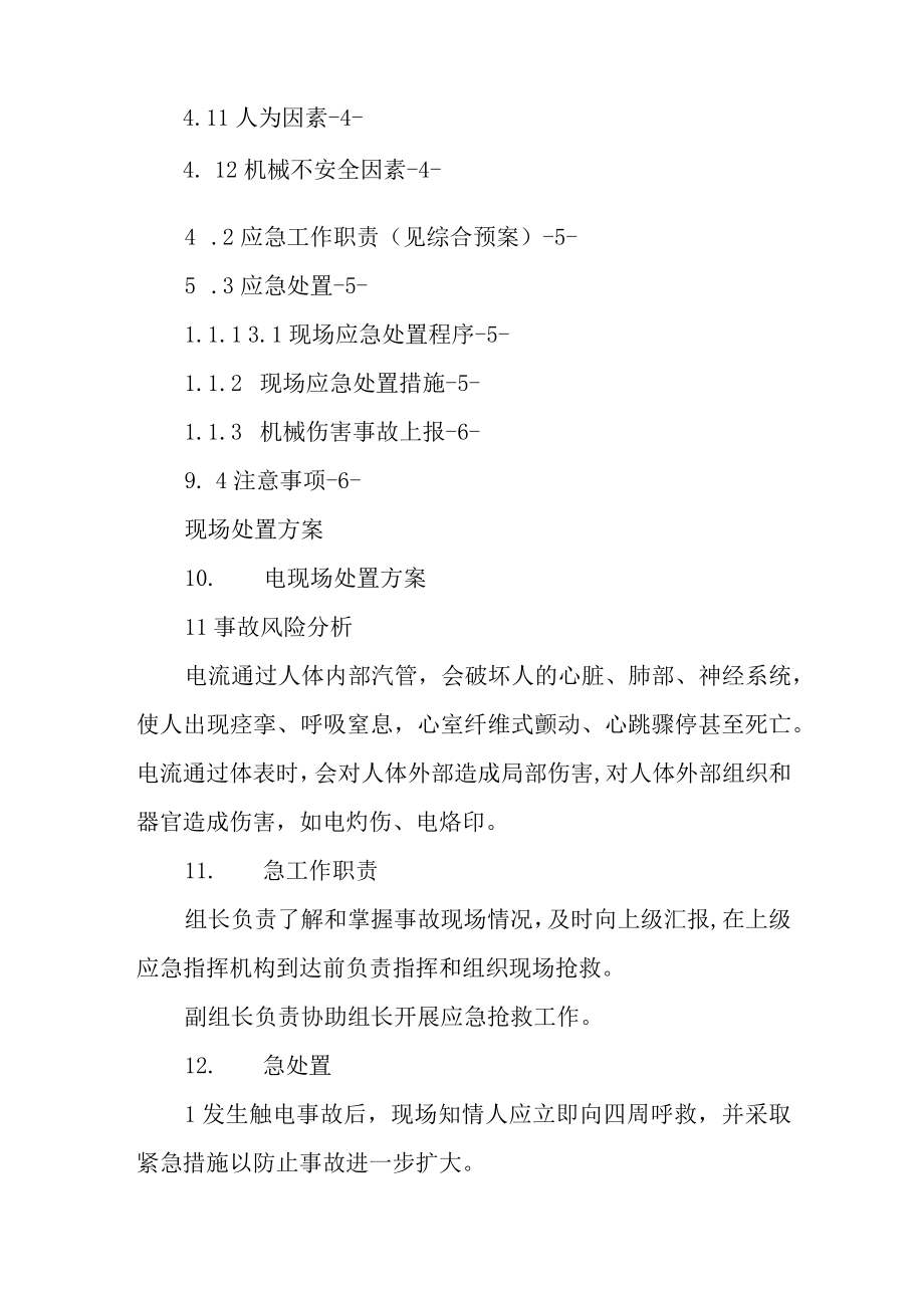 职业中专现场处置方案.docx_第2页