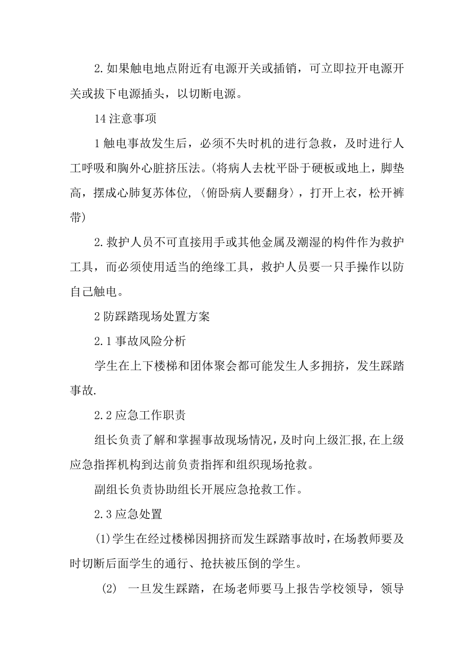 职业中专现场处置方案.docx_第3页