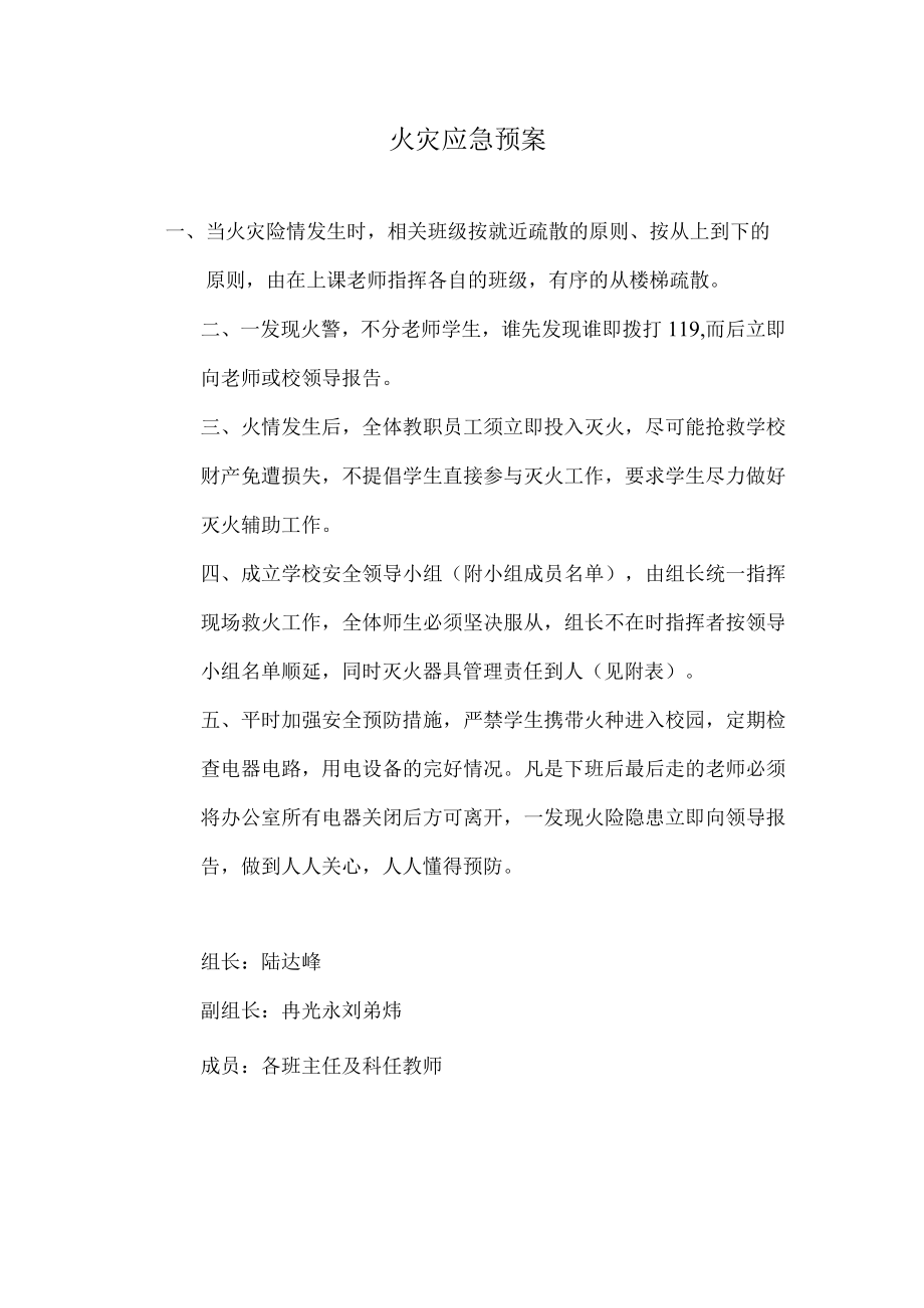 火灾应急预案.docx_第1页