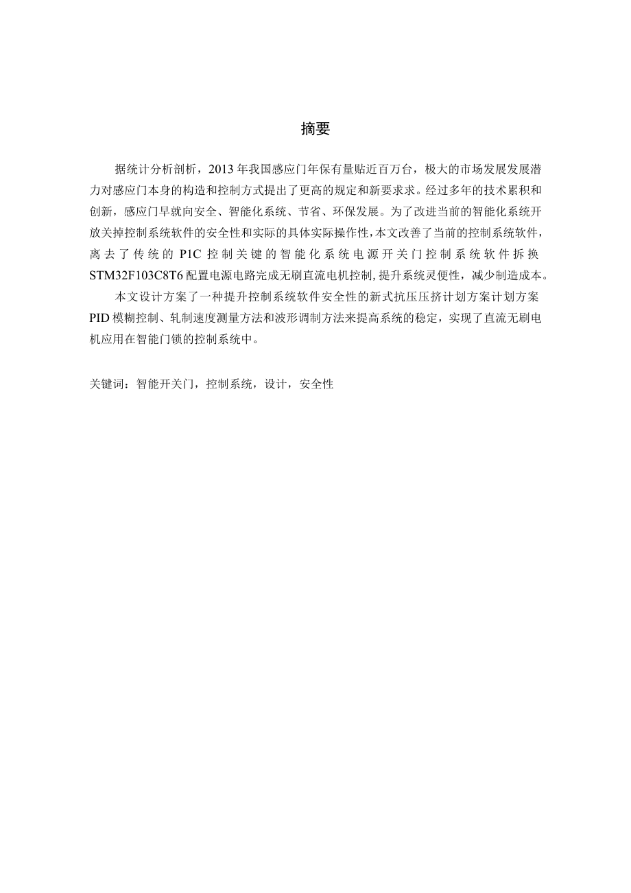 自动门控制系统设计V4.docx_第2页