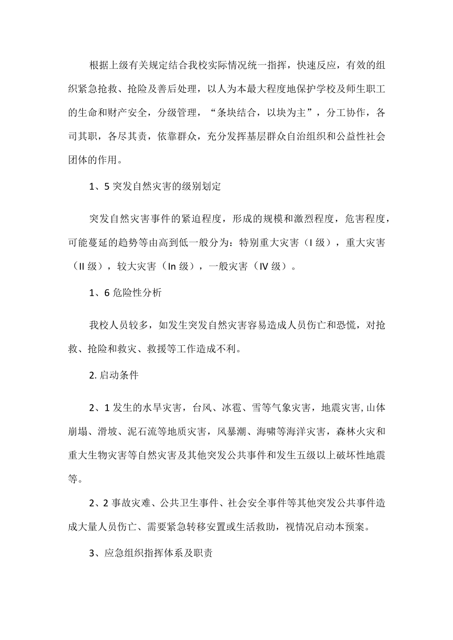 自然灾害应急预案.docx_第2页